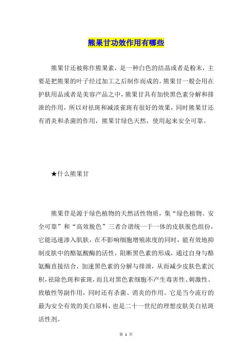 熊果甘功效作用有哪些
