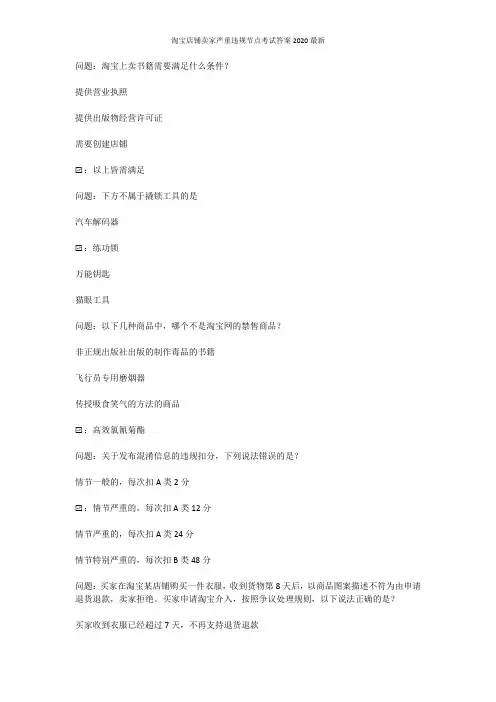 淘宝店铺卖家严重违规节点考试答案2020最新