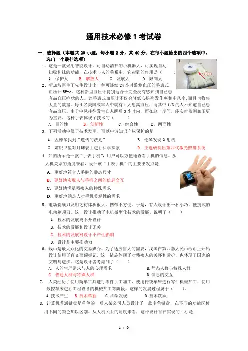通用技术必修1考试卷