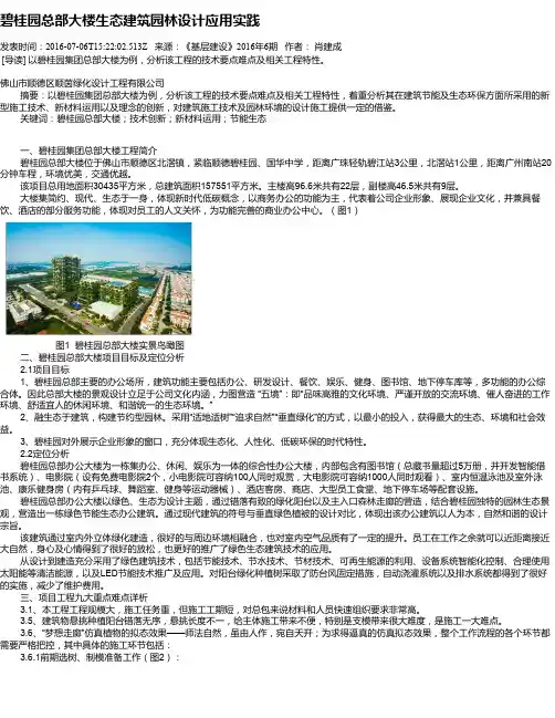 碧桂园总部大楼生态建筑园林设计应用实践