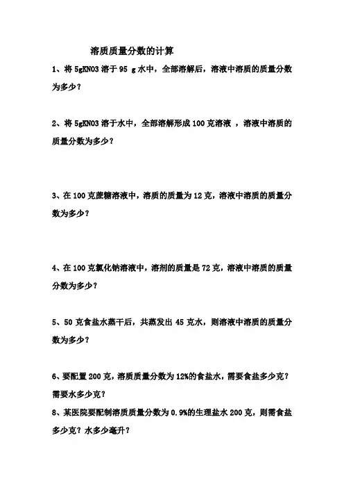 溶质质量分数的计算