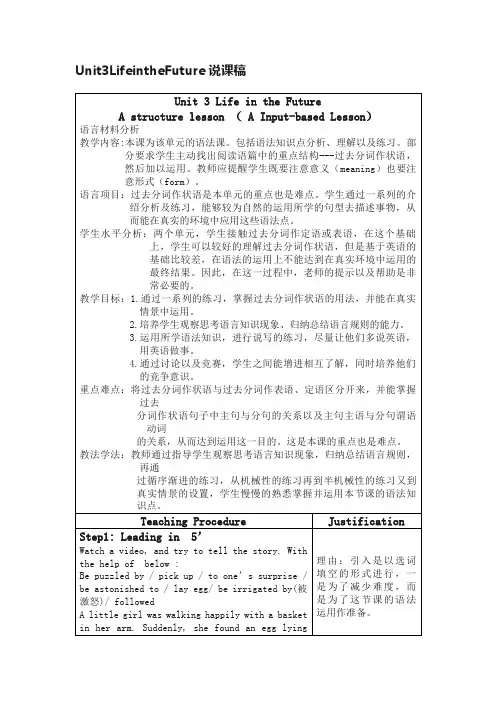 Unit3LifeintheFuture说课稿