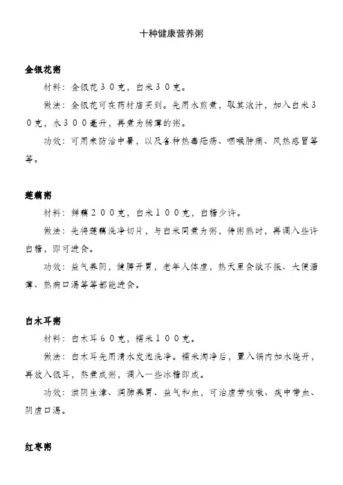 十种健康营养粥