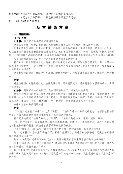 (宁英烈建议稿)反方：社会秩序的维系主要靠道德而非法律