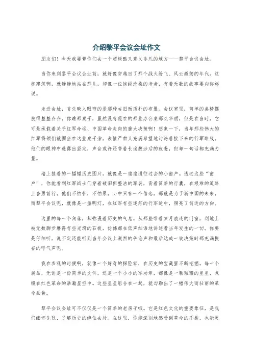 介绍黎平会议会址作文