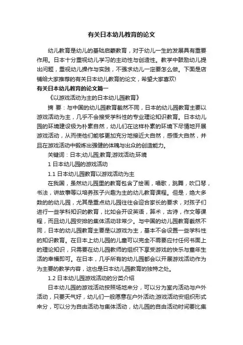 有关日本幼儿教育的论文
