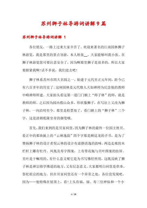 苏州狮子林导游词讲解9篇