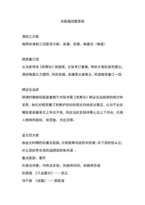 医古文复习题及答案