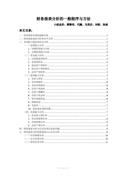 财务报表分析的一般程序与方法