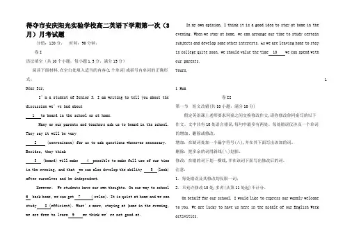 高二英语下学期第一次(3月)月考试题高二全册英语试题