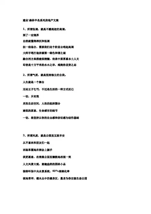 建业森林半岛广告文案