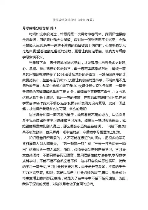 月考成绩分析总结（精选29篇）