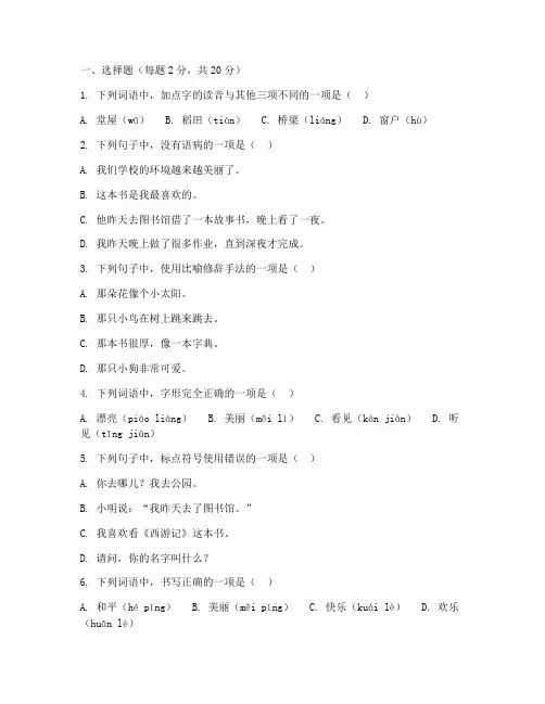 小学语文毕业考试试卷及答案解析
