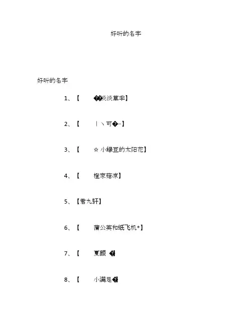 好听的名字
