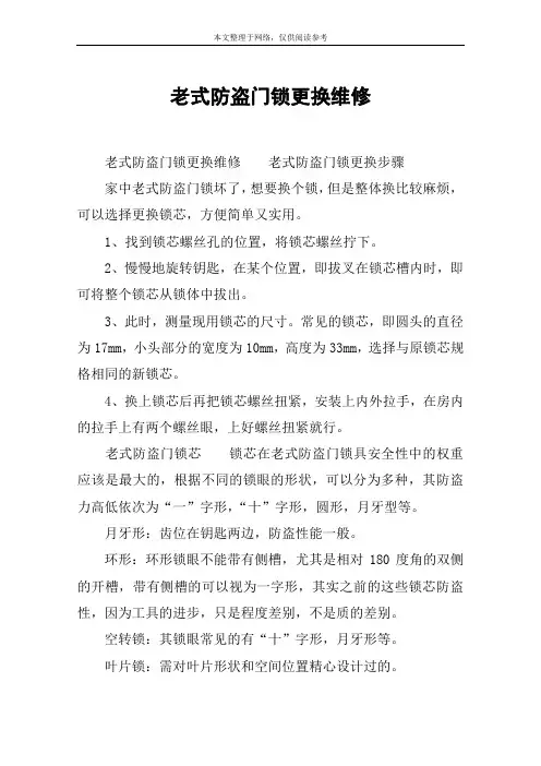 老式防盗门锁更换维修