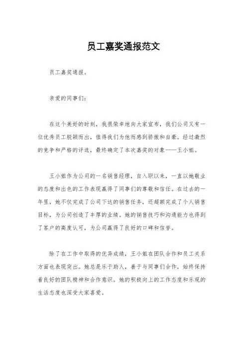 员工嘉奖通报范文