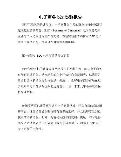 电子商务b2c实验报告