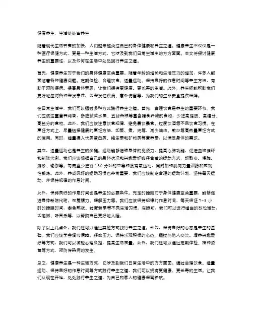 健康养生,生活处处皆养生