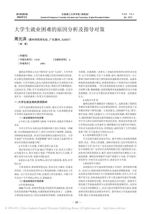 大学生就业困难的原因分析及指导对策