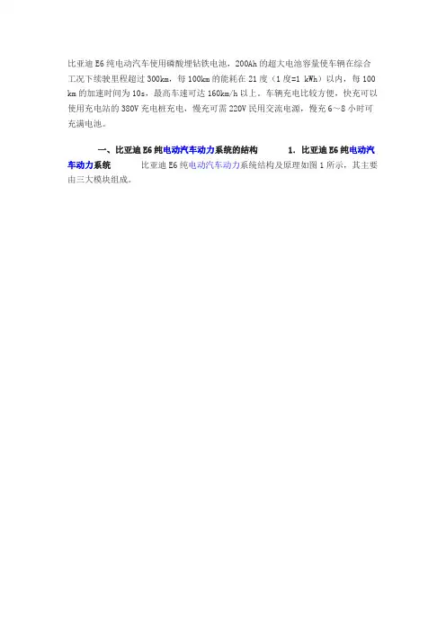 比亚迪E6纯电动汽车动力系统结构及检修