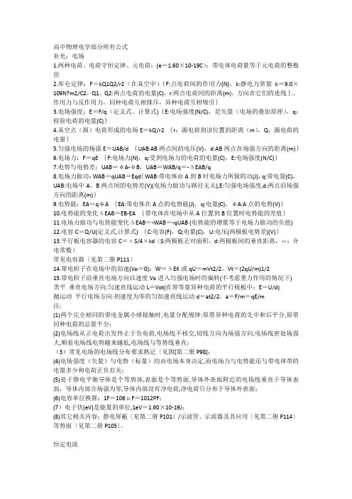 高中物理电学公式