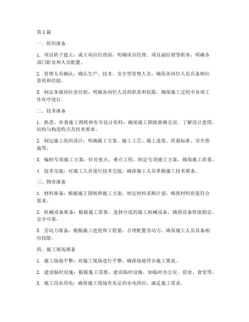 工程施工前准备内容(3篇)