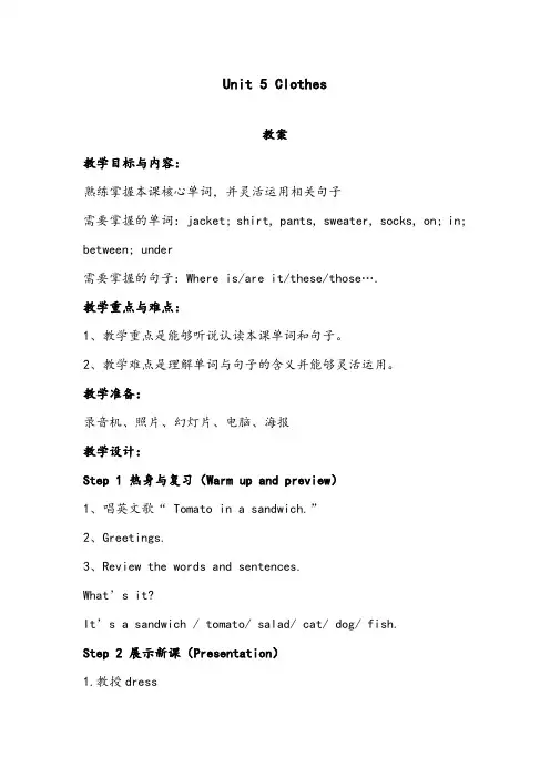 【优质】小学开心版英语三年级下册Unit 5 Clothes 优质公开课教案