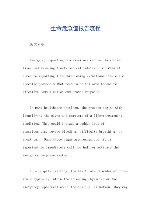 生命危急值报告流程