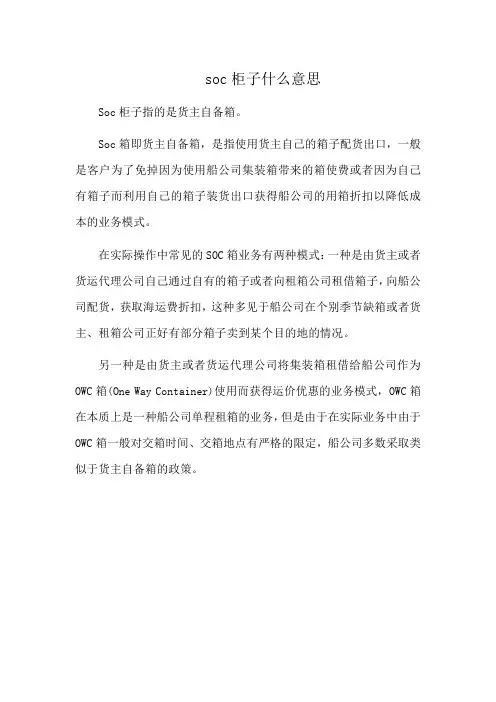 soc柜子什么意思