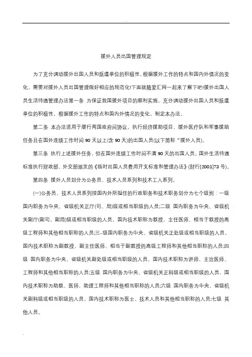 援外人员出国管理规定
