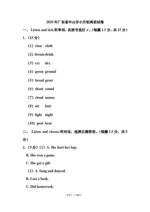 2020年广东省中山市小升初英语试卷和答案