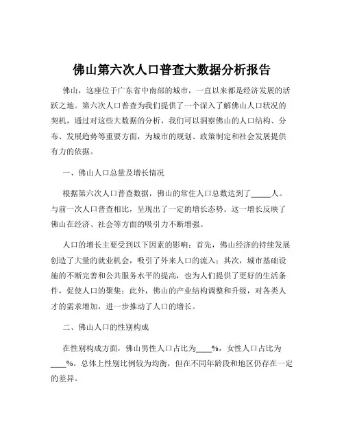 佛山第六次人口普查大数据分析报告