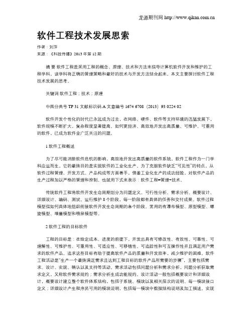 软件工程技术发展思索