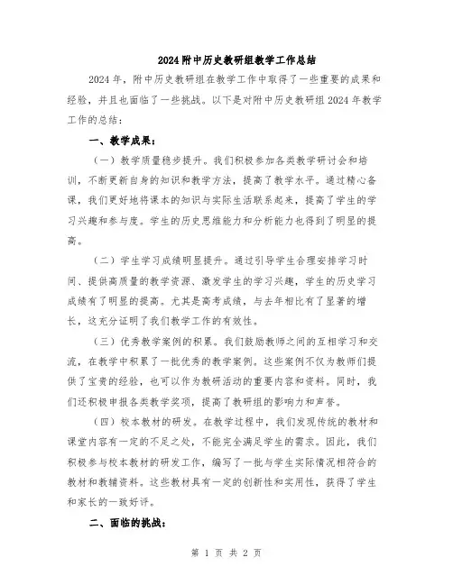 2024附中历史教研组教学工作总结
