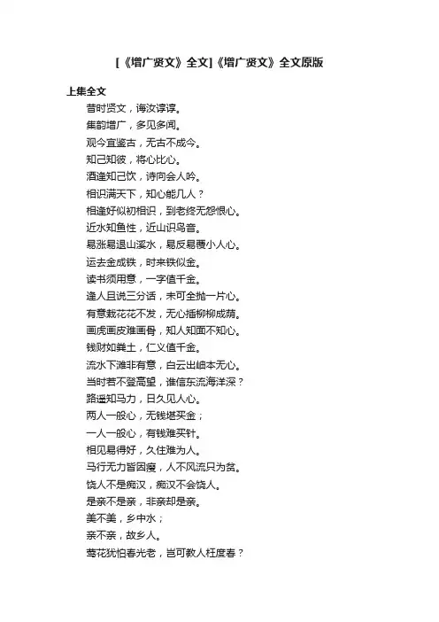 [《增广贤文》全文]《增广贤文》全文原版