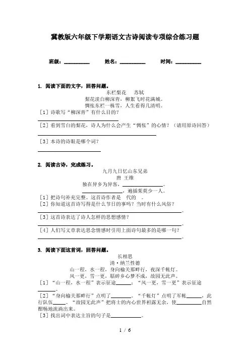 冀教版六年级下学期语文古诗阅读专项综合练习题