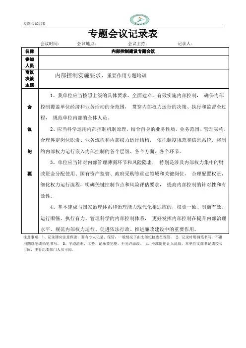 内部控制专题培训记录表20181020