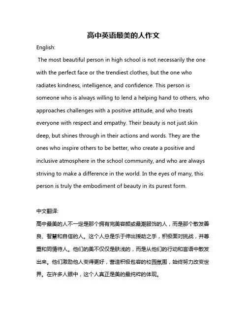 高中英语最美的人作文