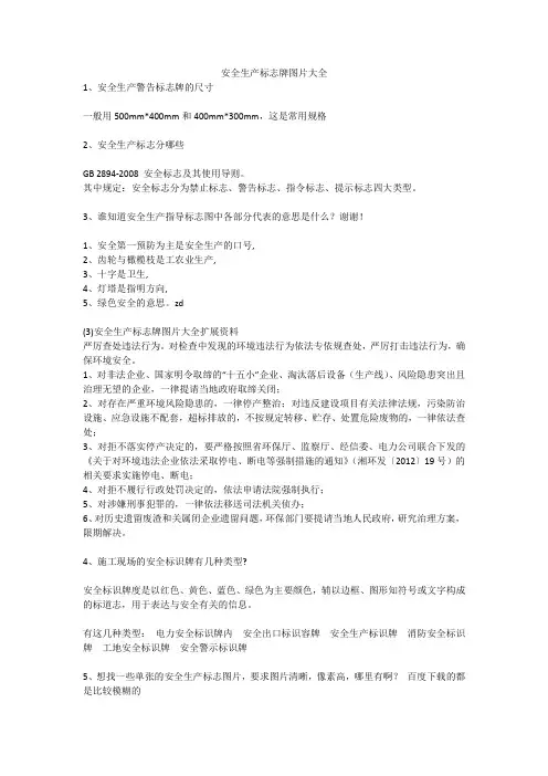 安全生产标志牌图片大全安全生产