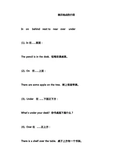 方位词讲义与练习