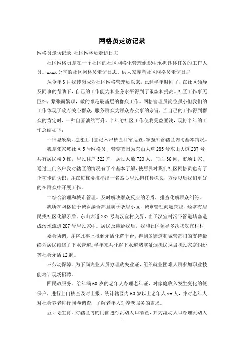 网格员走访记录