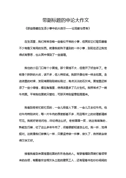 带副标题的申论大作文