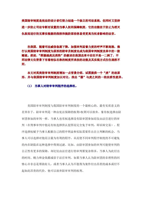 中国法院人民陪审制度与美国法院陪审团审判制度的实质性差异