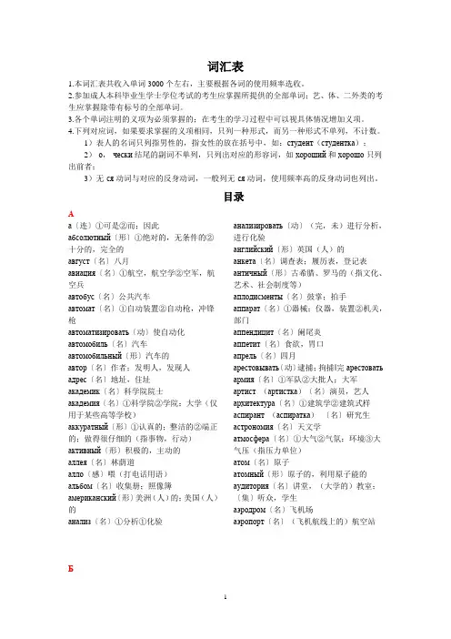 3000个初级俄语必背单词
