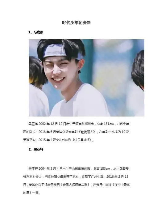 时代少年团资料