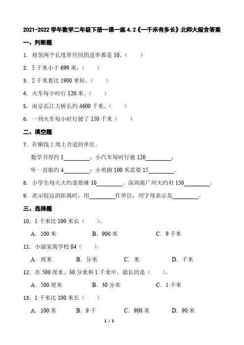 2021-2022学年数学二年级下册一课一练4