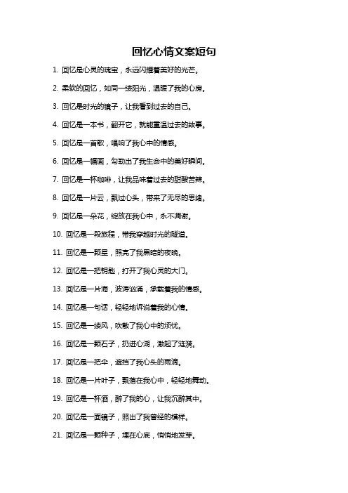回忆心情文案短句
