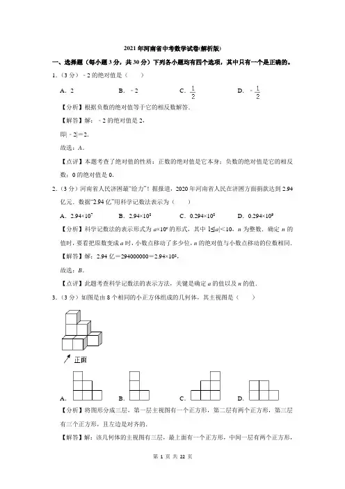 河南省2021年中考数学试卷(解析版)