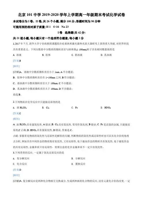 精品解析：北京101中学2019-2020学年高一上学期期末考试化学试题(解析版)