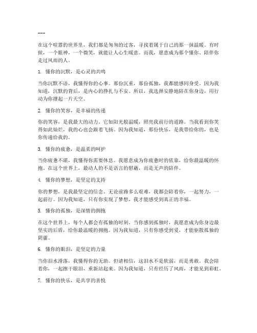 懂你走心文案句子简短